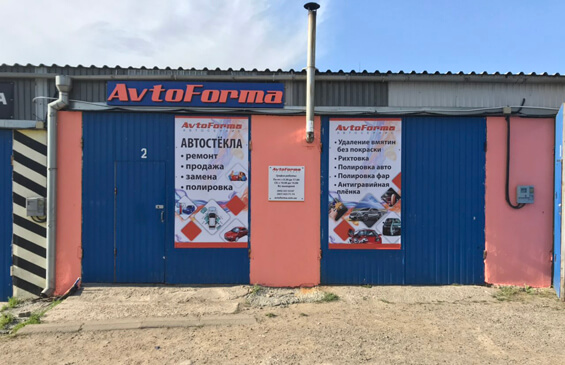 PDR-центр Avtoforma в ќдессе, балковска¤ 161